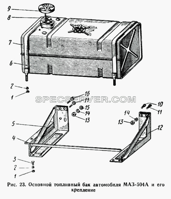 Топливный бак автомобиля МАЗ-504А и его крепление для МАЗ-504А (список запасных частей)