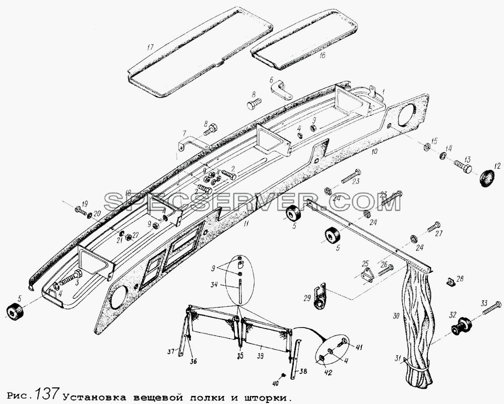 Установка вещевой полки и шторки для МАЗ-64255 (список запасных частей)