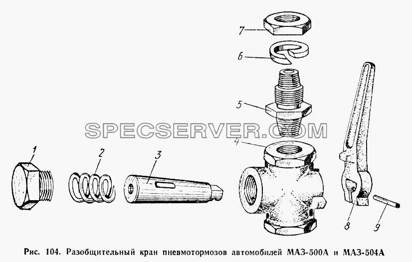 Разобщительный кран пневмотормозов автомобилей МАЗ-500А и МАЗ-504А для МАЗ-503А (список запасных частей)