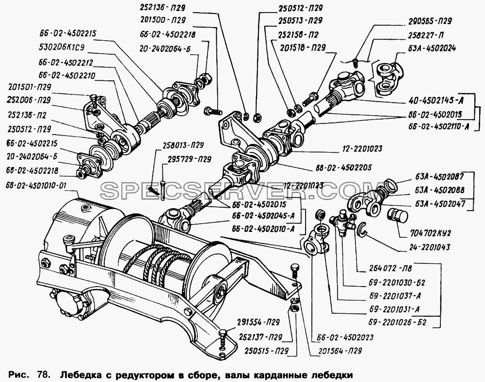 Лебедка с редуктором в сборе, валы карданные лебедки для ГАЗ-66 (Каталога 1996 г.) (список запасных частей)
