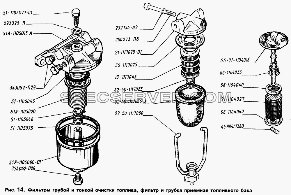 Фильтры грубой и тонкой очистки топлива, фильтр и трубка приемная топливного бака для ГАЗ-66 (Каталога 1996 г.) (список запасных частей)