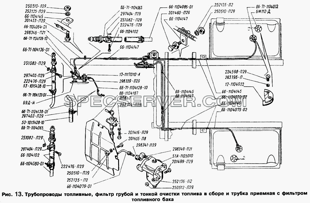 Трубопроводы топливные, фильтр грубой и тонкой очистки топлива в сборе и трубка приемная с фильтром топливного бака для ГАЗ-66 (Каталога 1996 г.) (список запасных частей)