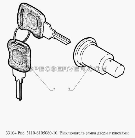 Выключатель замка двери с ключами для ГАЗ-33104 Валдай Евро 3 (список запасных частей)