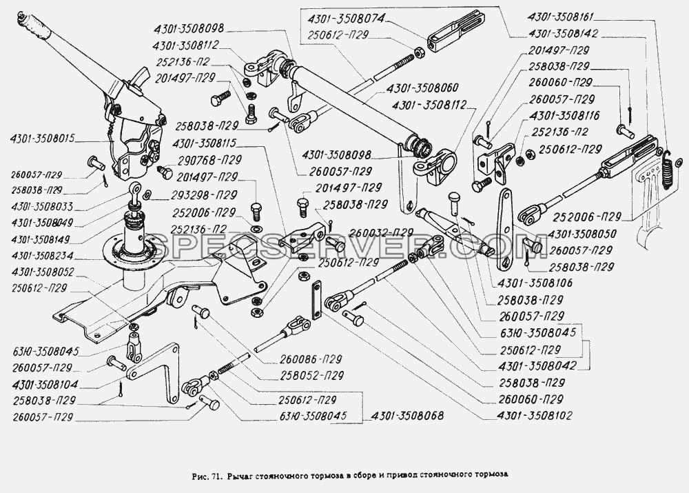 Рычаг стояночного тормоза в сборе и привод стояночного тормоза для ГАЗ-4301 (список запасных частей)