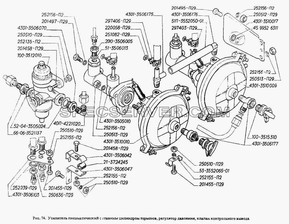 Усилитель пневматический с главным цилиндром тормозов, регулятор давления, клапан контрольного вывода для ГАЗ-4301 (список запасных частей)