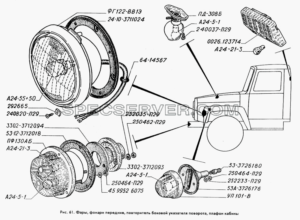 Фары, фонари передние, повторитель боковой указателя поворота, плафон кабины для ГАЗ-3309 (список запасных частей)