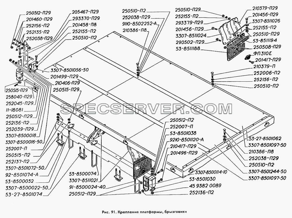 Крепление платформы, брызговики для ГАЗ-3309 (список запасных частей)