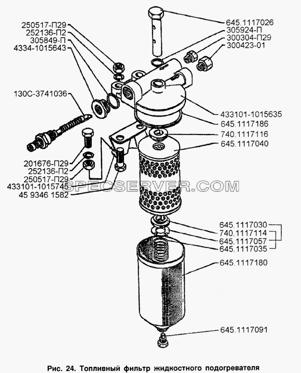 Топливный фильтр жидкостного подогревателя для ЗИЛ-133Г40 (список запасных частей)