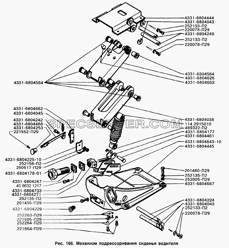 Механизм подрессоривания сиденья водителя для ЗИЛ-133Г40 (список запасных частей)