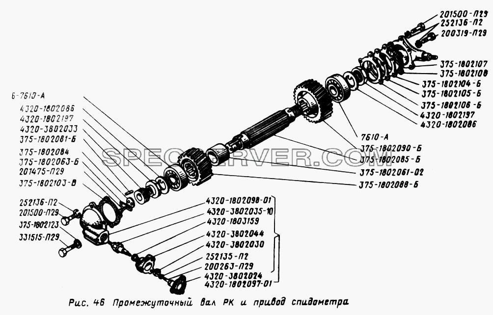 Промежуточный вал РК и привод спидометра для Урал-4320 (список запасных частей)