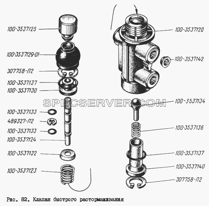 Клапан быстрого растормаживания для КрАЗ-260 (список запасных частей)