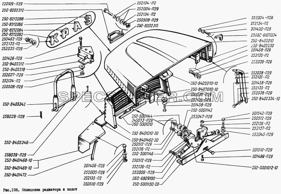 Облицовка радиатора и капот для КрАЗ-260 (список запасных частей)